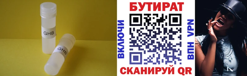 Бутират Butirat  закладка  Артёмовский 